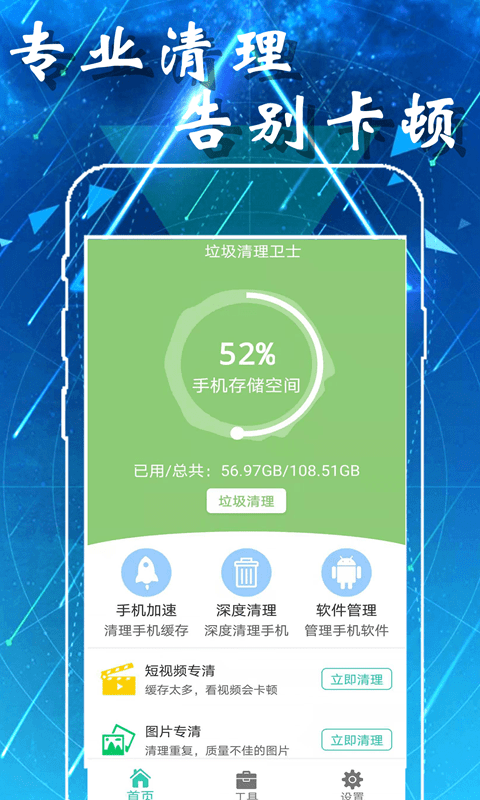 爱智能清理图2