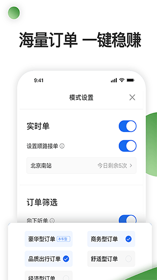 优e司机聚合版图1