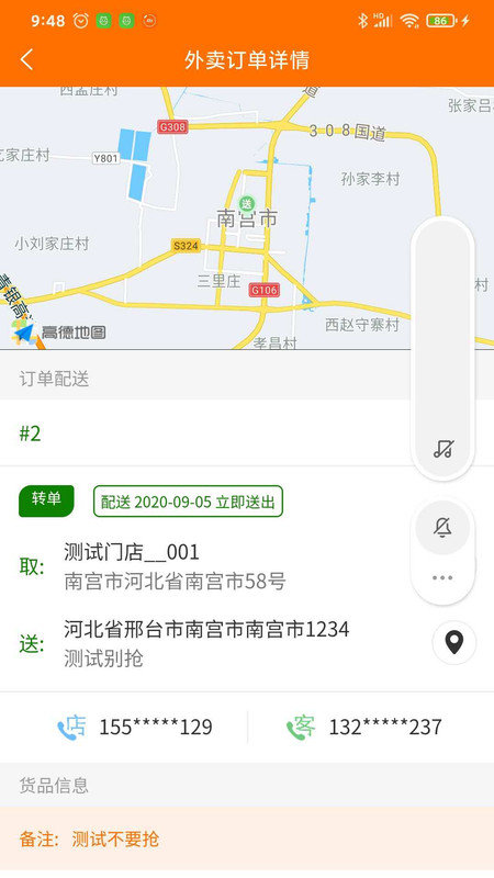 服务之家外卖配送端图2