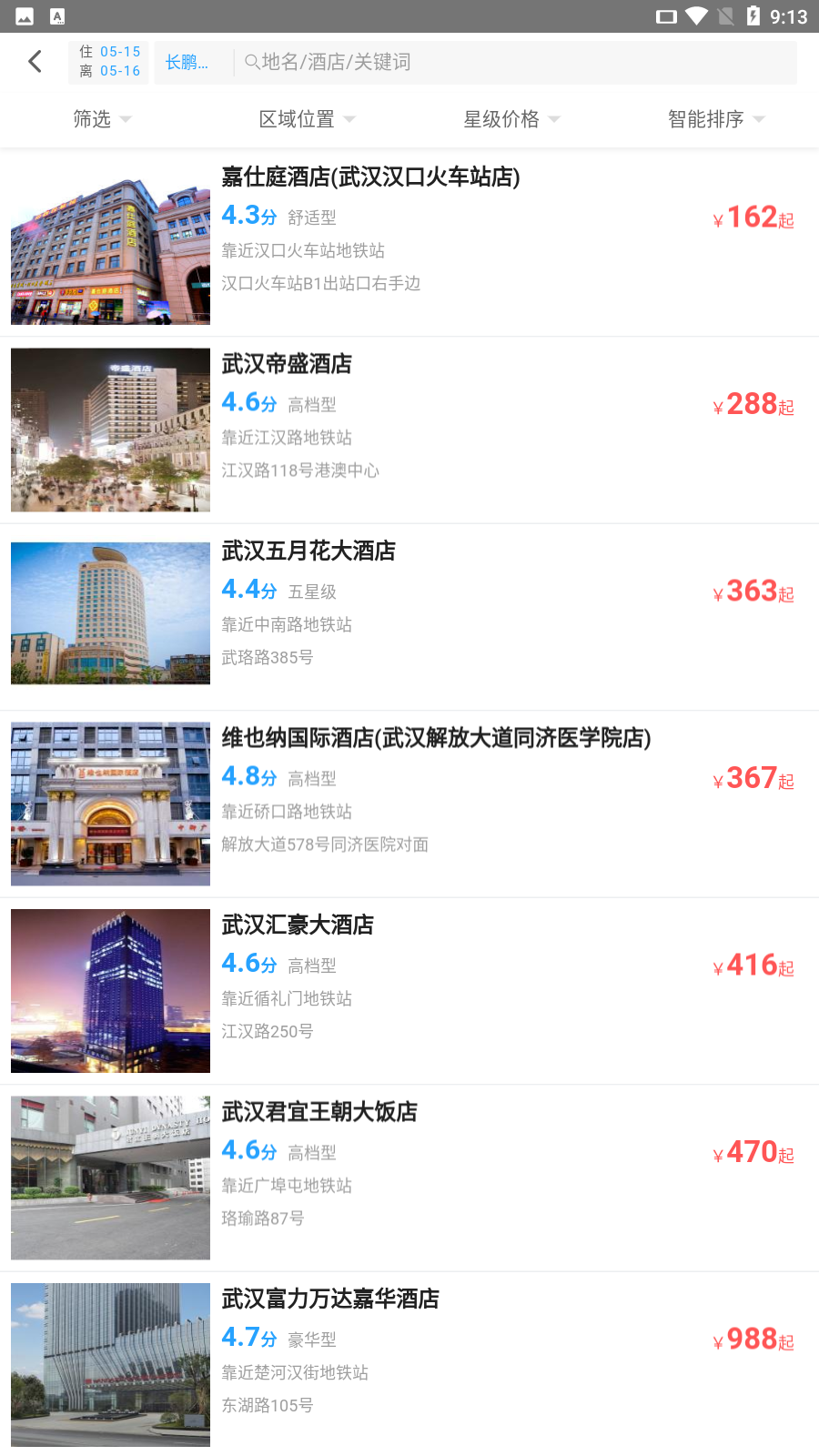 趣看看旅行图2