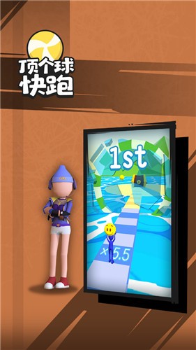 顶个球快跑3D版图2