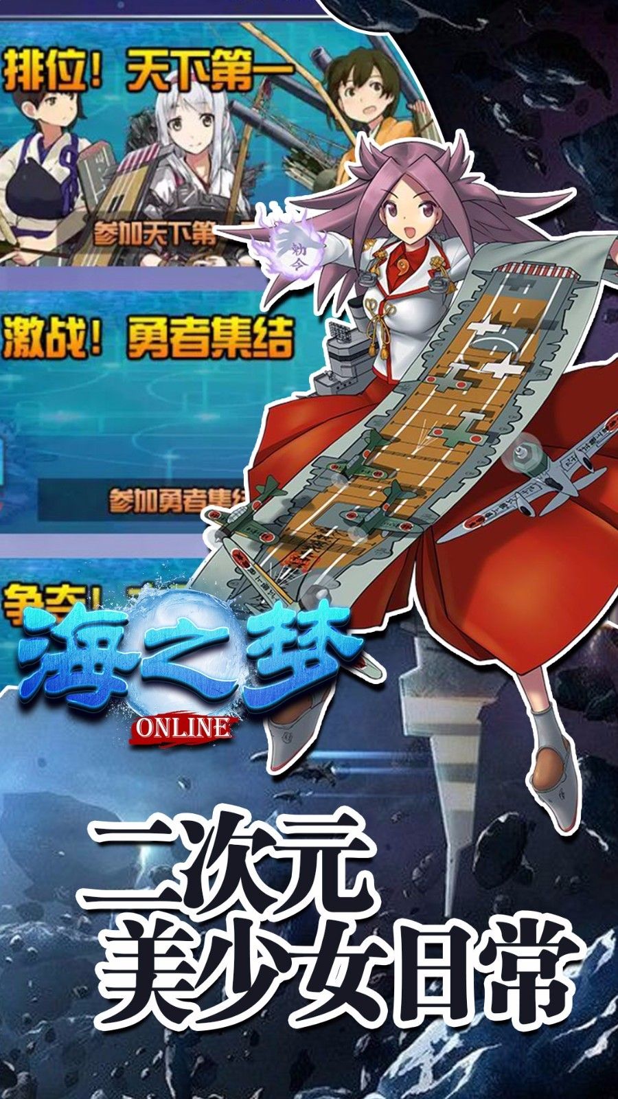 海之梦Online图2