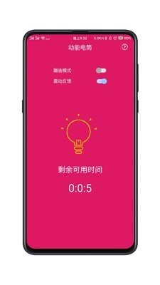 随手手电筒图4