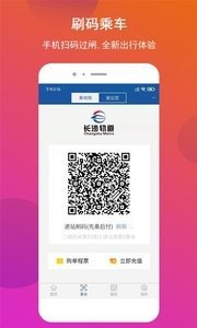 长沙地铁app图1