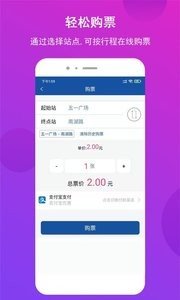 长沙地铁app图3