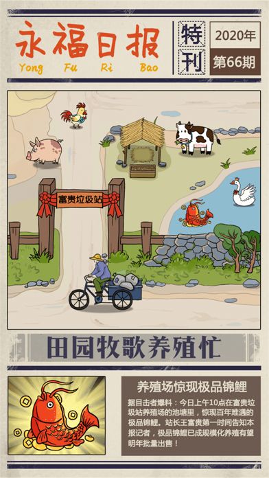 王富贵的垃圾站破解版无限金币图2