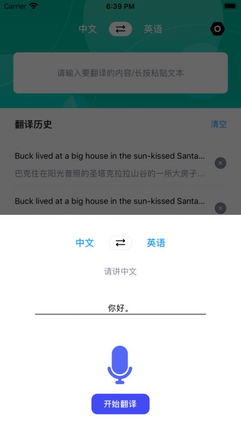 翻译软件app图3