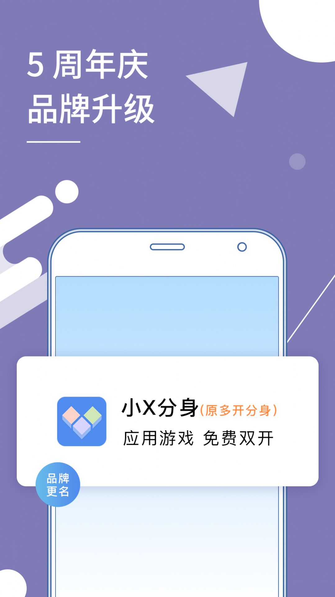 小X分身破解版图1