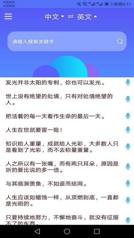 随身翻译官最新版图1