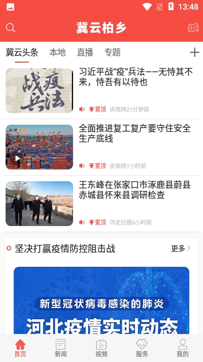 冀云柏乡app图3