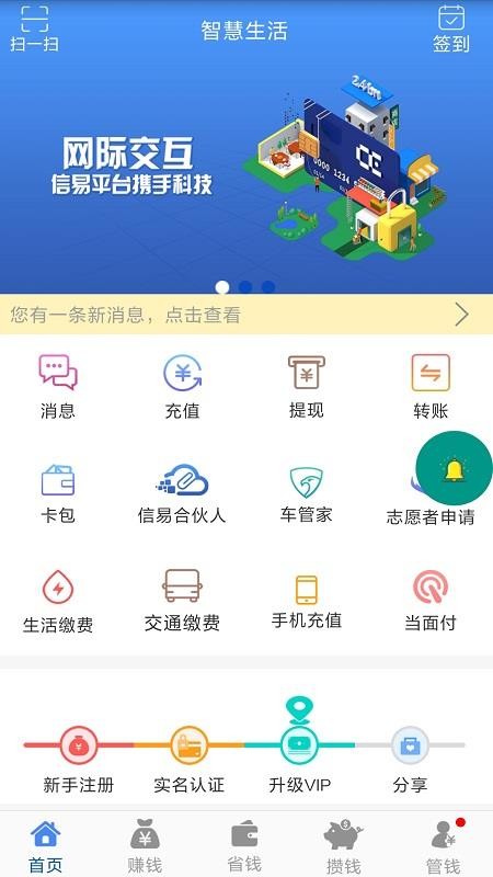 信易智慧生活图2