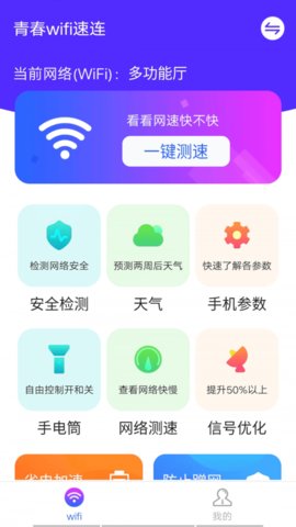 青春wifi速连图4