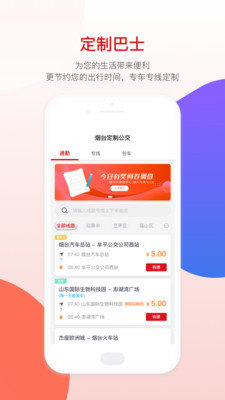 烟台公交app图1