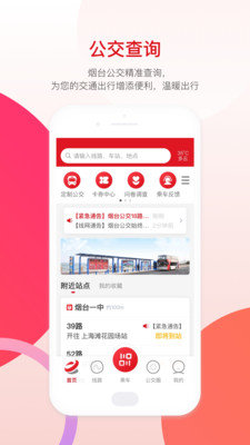 烟台公交app图3