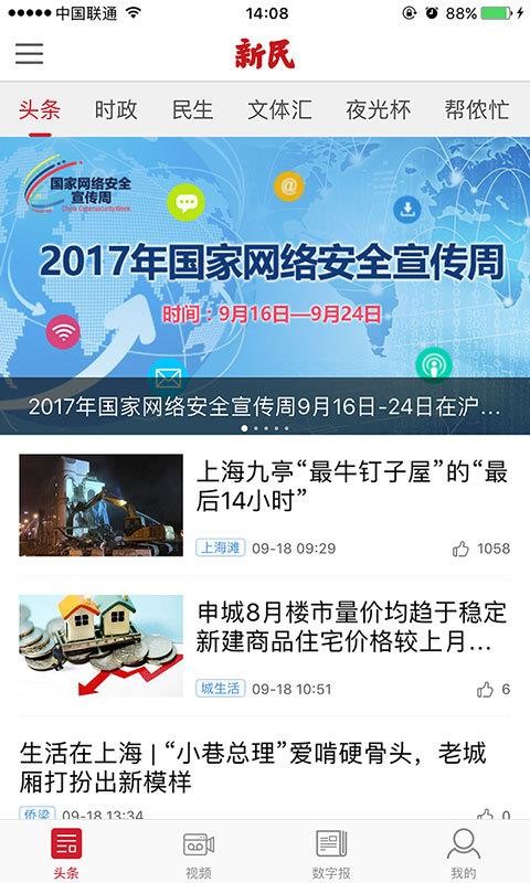 新民2022app图1