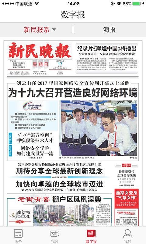 新民2022app图3