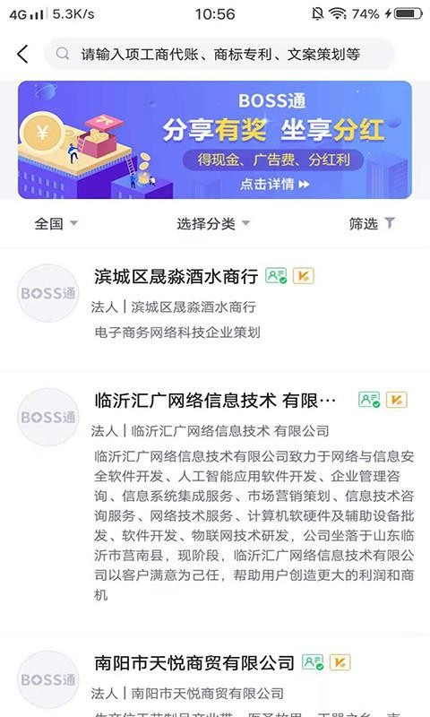 BOSS通企业版图3