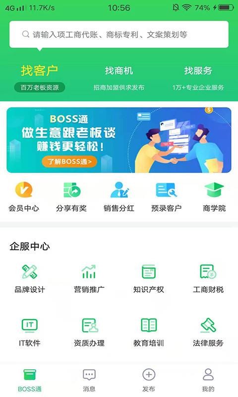 BOSS通企业版图4