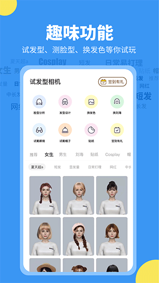 试发型相机图1