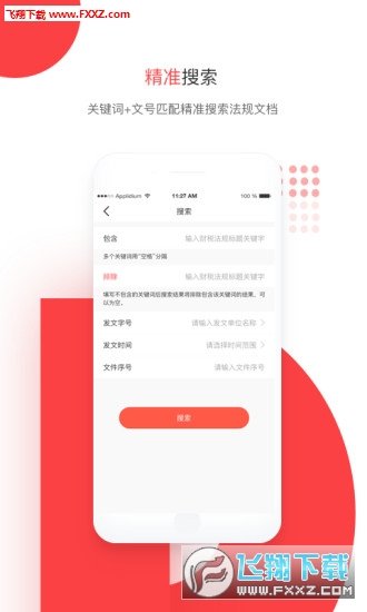 答税app安卓版图1