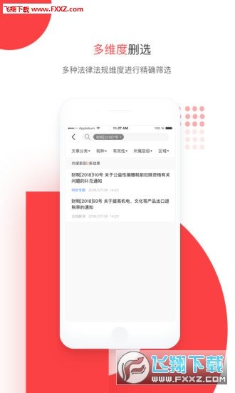 答税app安卓版图2