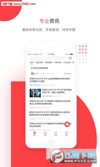 答税app安卓版图3