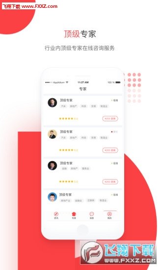 答税app安卓版图4