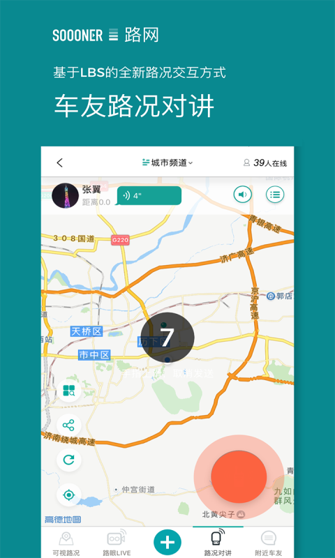 路网app安卓版图5