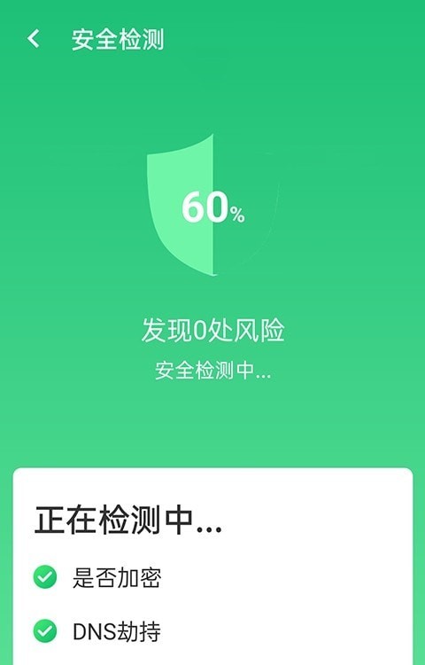 统一wifi连接图2