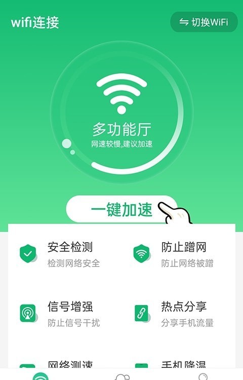 统一wifi连接图3