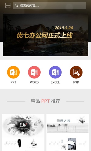 PPT办公模板图1