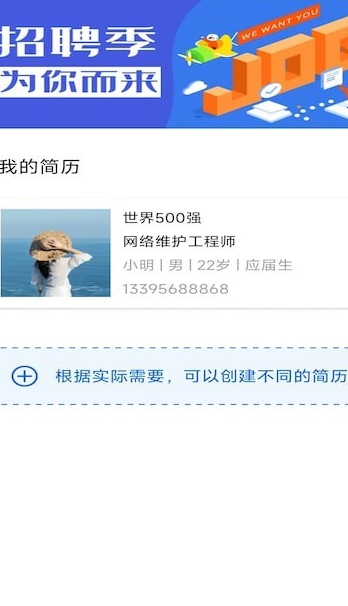 手机超级简历安卓版图1