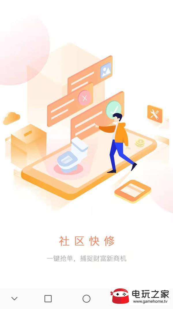 社区快修app手机版图1