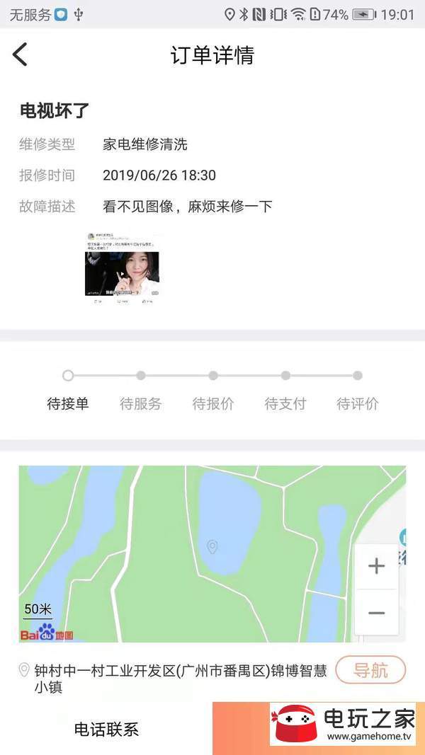 社区快修app手机版图3