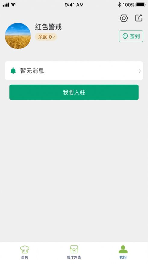 甬食安app官网版图1