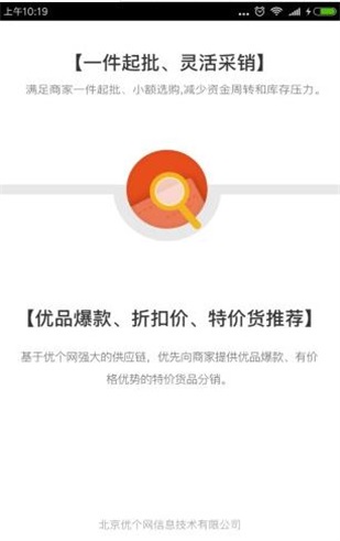 优个分销官网版图2