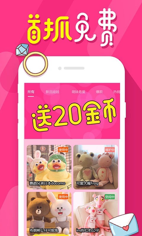 爱莲抓娃娃安卓版图1
