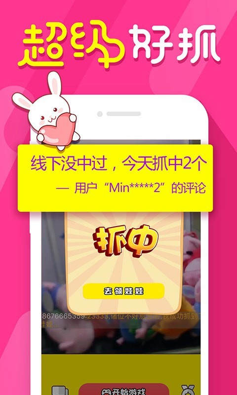 爱莲抓娃娃安卓版图2