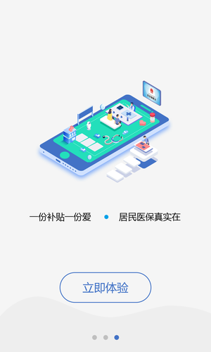 延安医保app安卓版图2