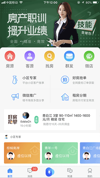 掌上好房通手机版图1