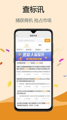 标讯搜搜手机版图3