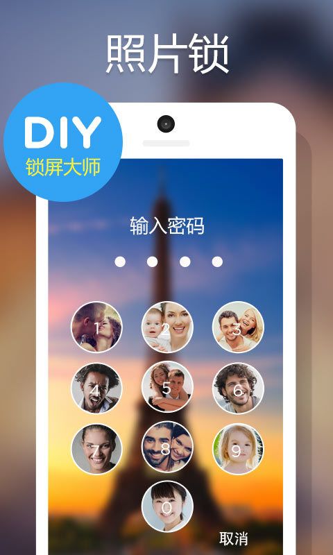 DIY锁屏大师图1