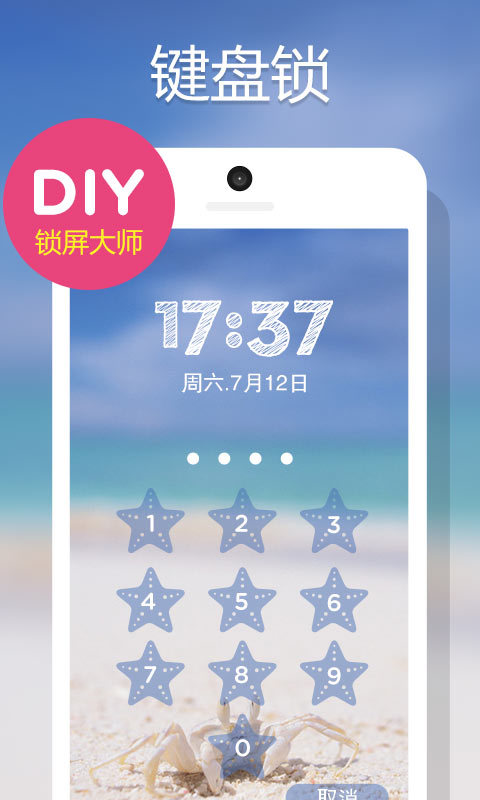 DIY锁屏大师图5