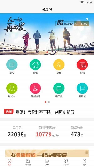 易房网手机版图1