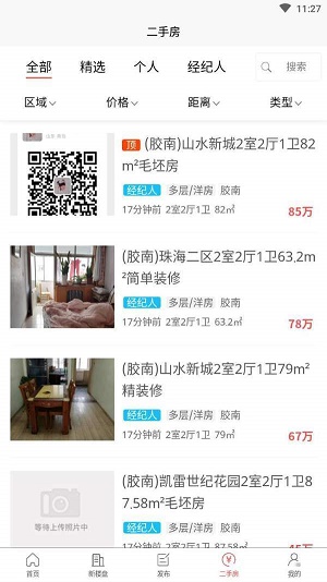 易房网手机版图2