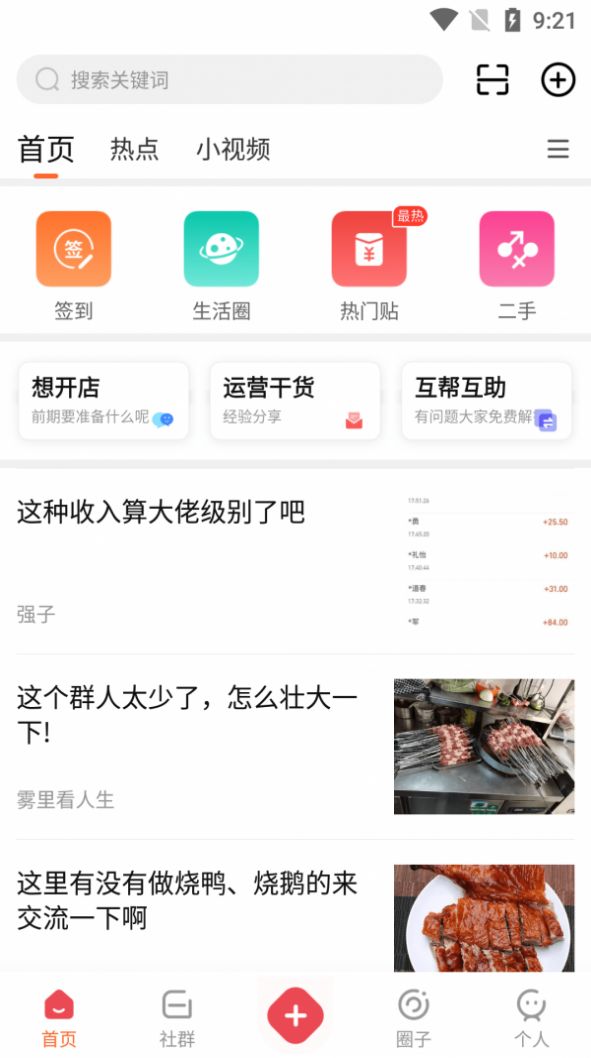 门店之家app最新手机版本图3