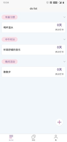 简打卡app安卓版图1