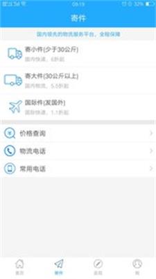 快件宝手机版(快递服务)图1