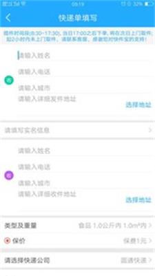 快件宝手机版(快递服务)图2