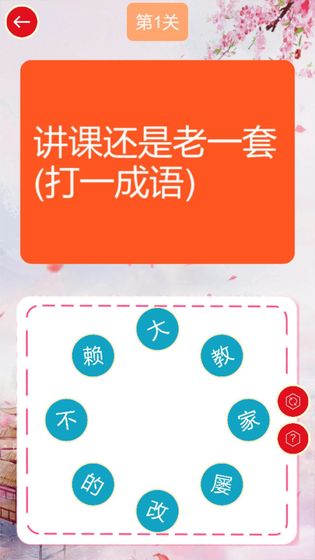 谜语连连乐HD图3